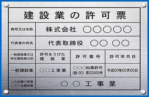 建設業許可の申請